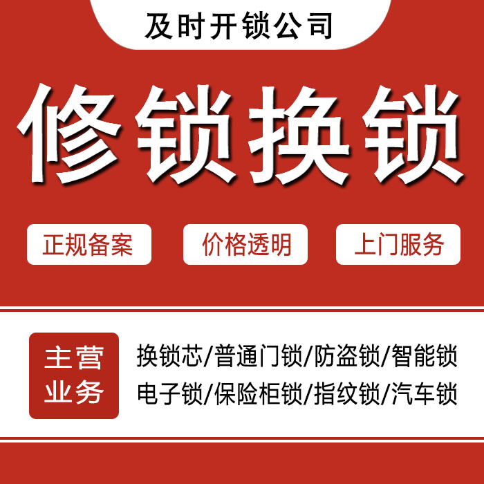 直辖县级行政单位白沙黎族自治县24小时上门 [开锁换锁修锁] 防盗门·保险柜·汽车锁